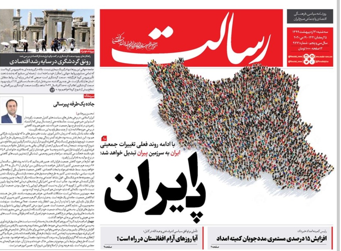 الصفحة الأولى لصحيفة "رسالت" وتحذير من شيخوخة إيران (المصدر: الجزيرة)